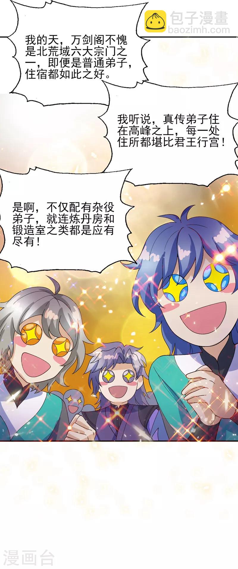第336话 前往万剑阁27