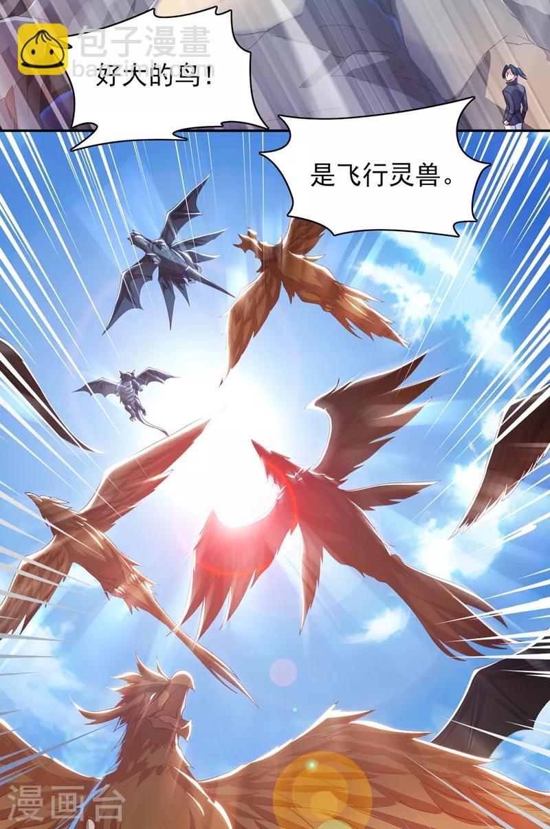 第336话 前往万剑阁5