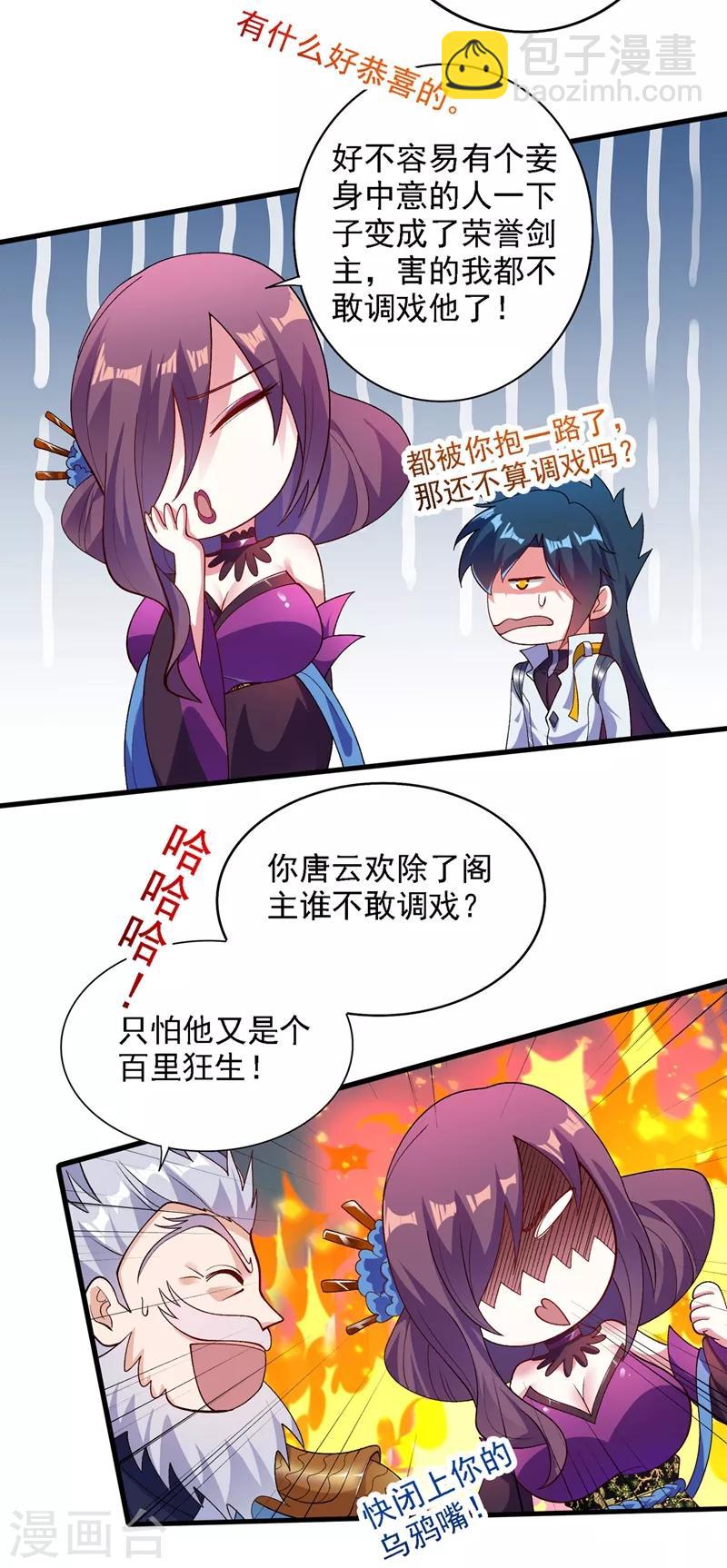 第337话 新荣誉剑主？！17