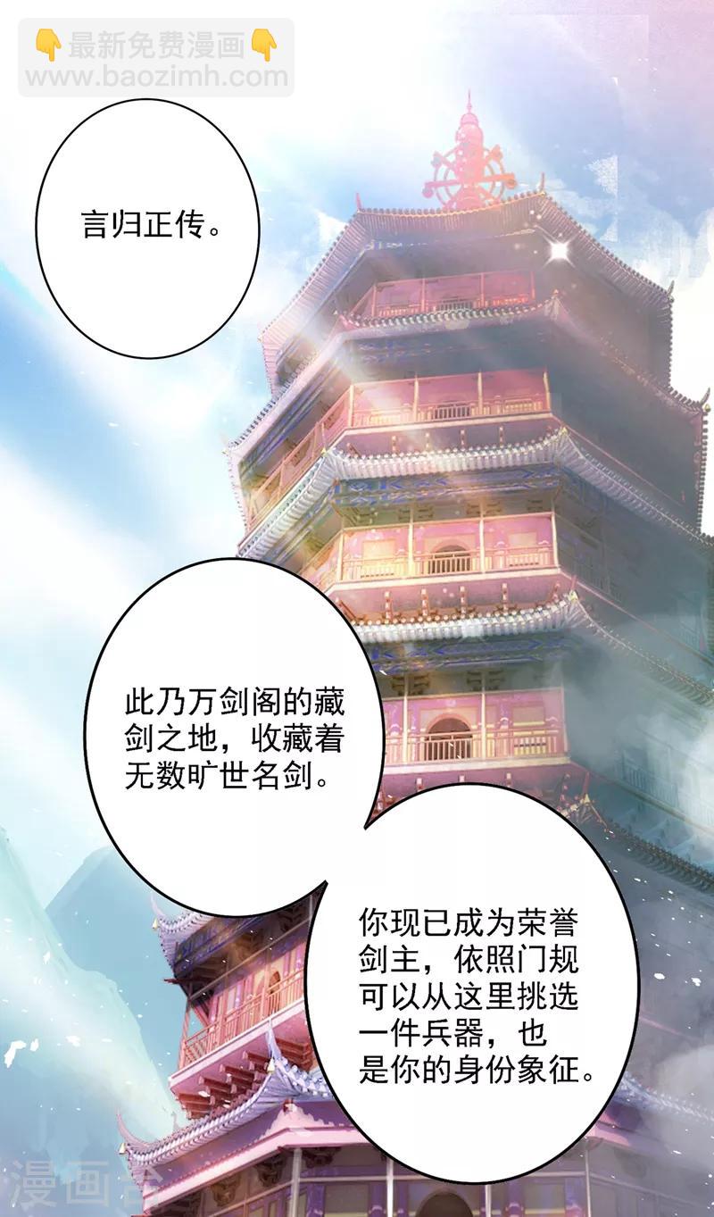 第337话 新荣誉剑主？！19