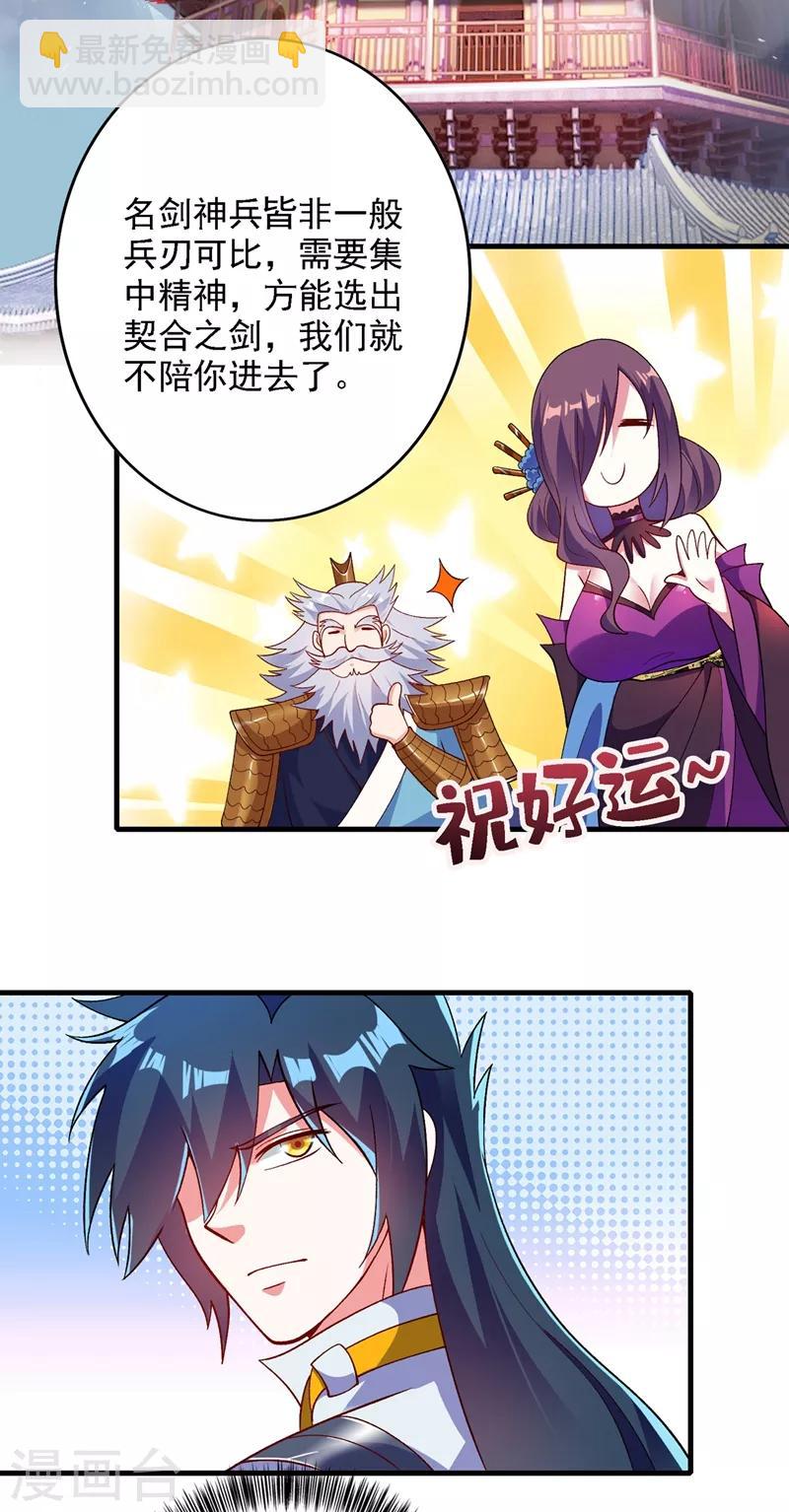第337话 新荣誉剑主？！20