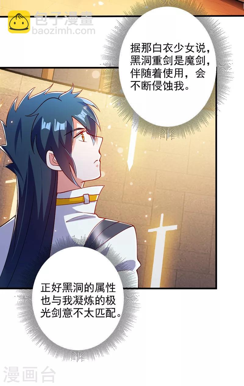 第337话 新荣誉剑主？！24