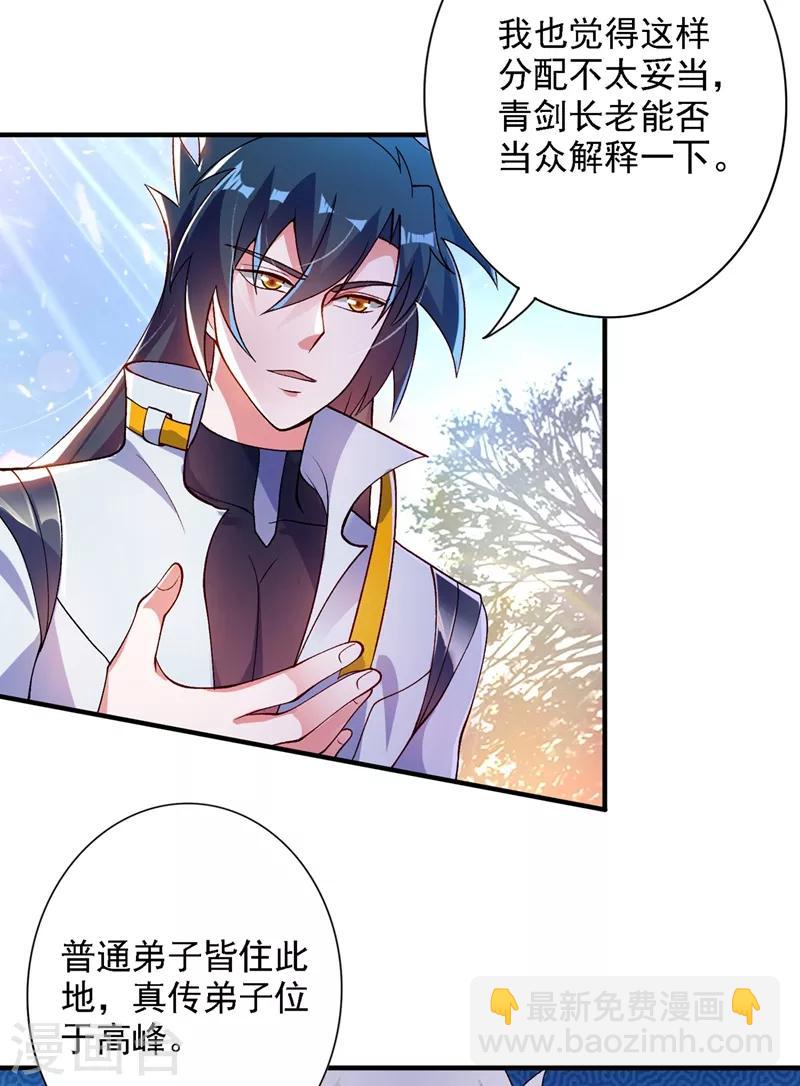 第337话 新荣誉剑主？！5