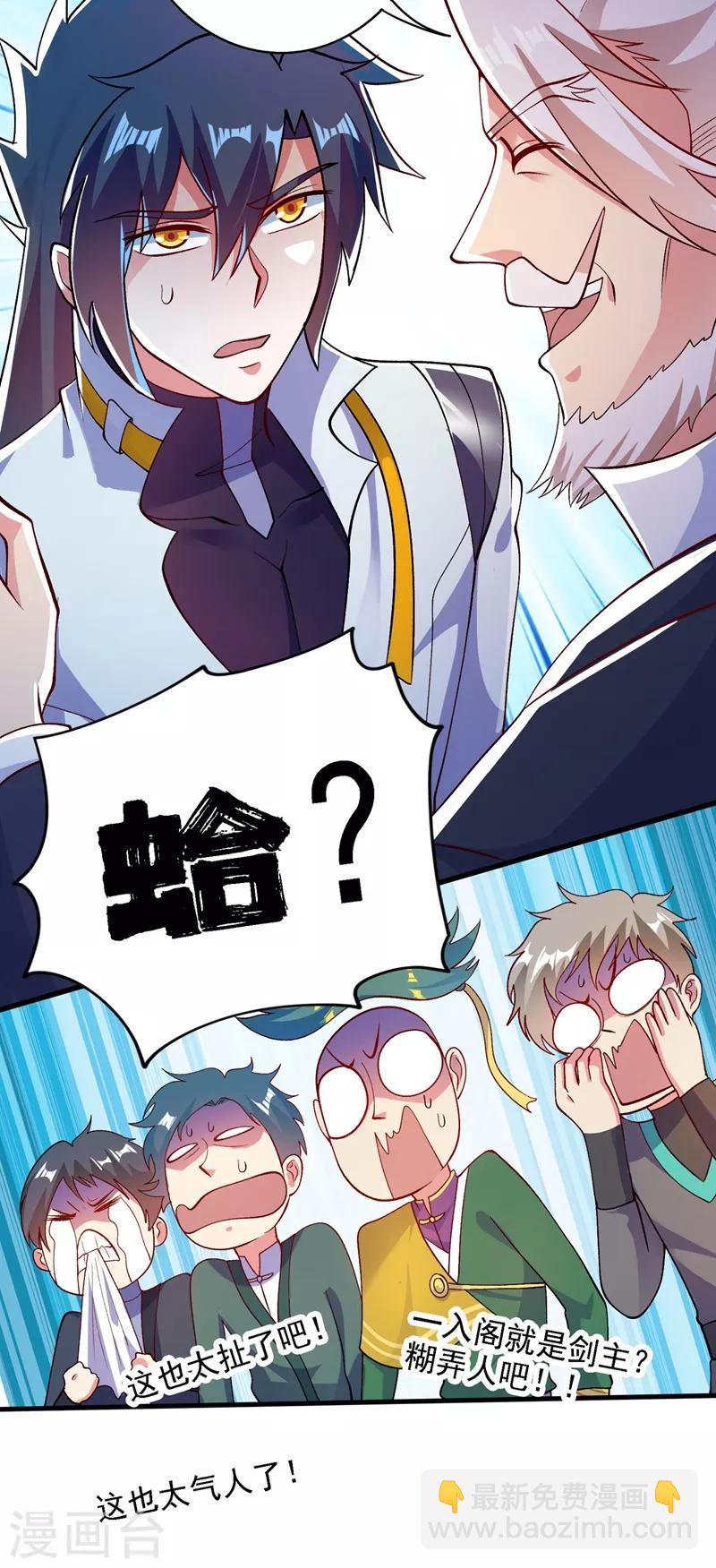 第337话 新荣誉剑主？！8