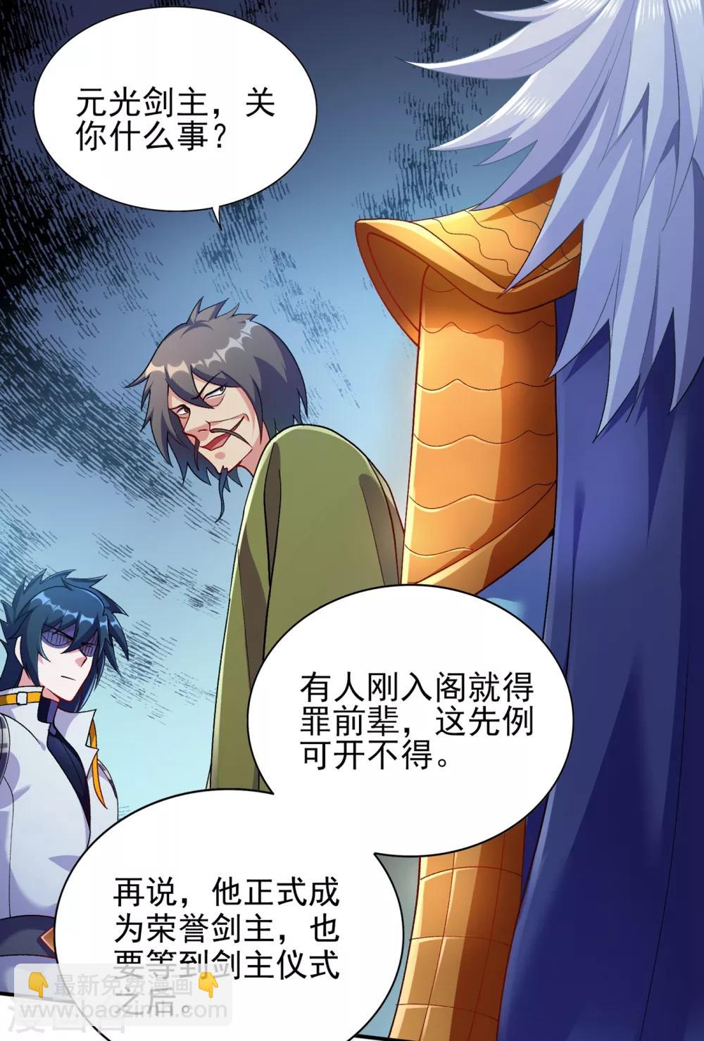 第339话 荣誉剑主是福是祸？1