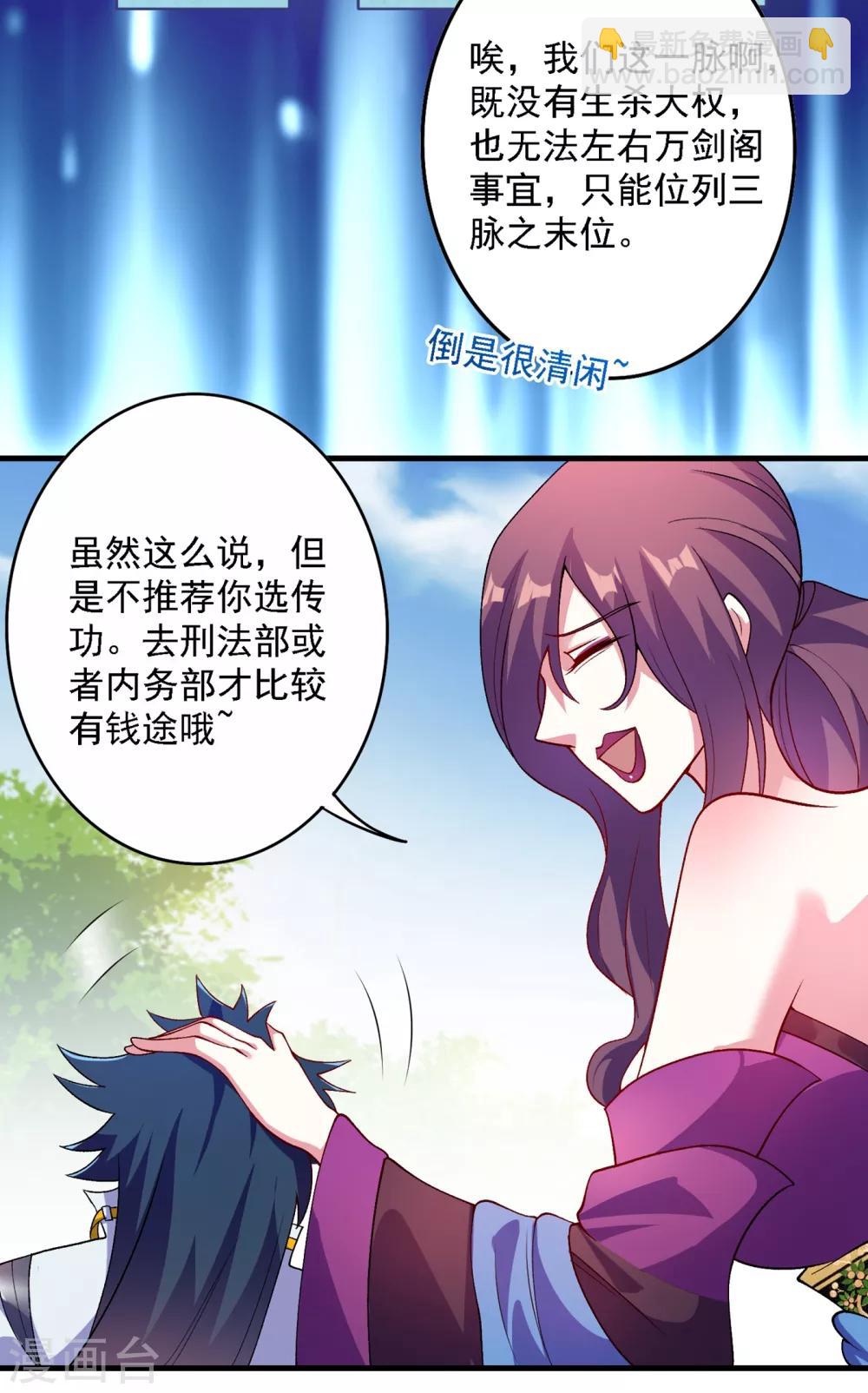 第339话 荣誉剑主是福是祸？18