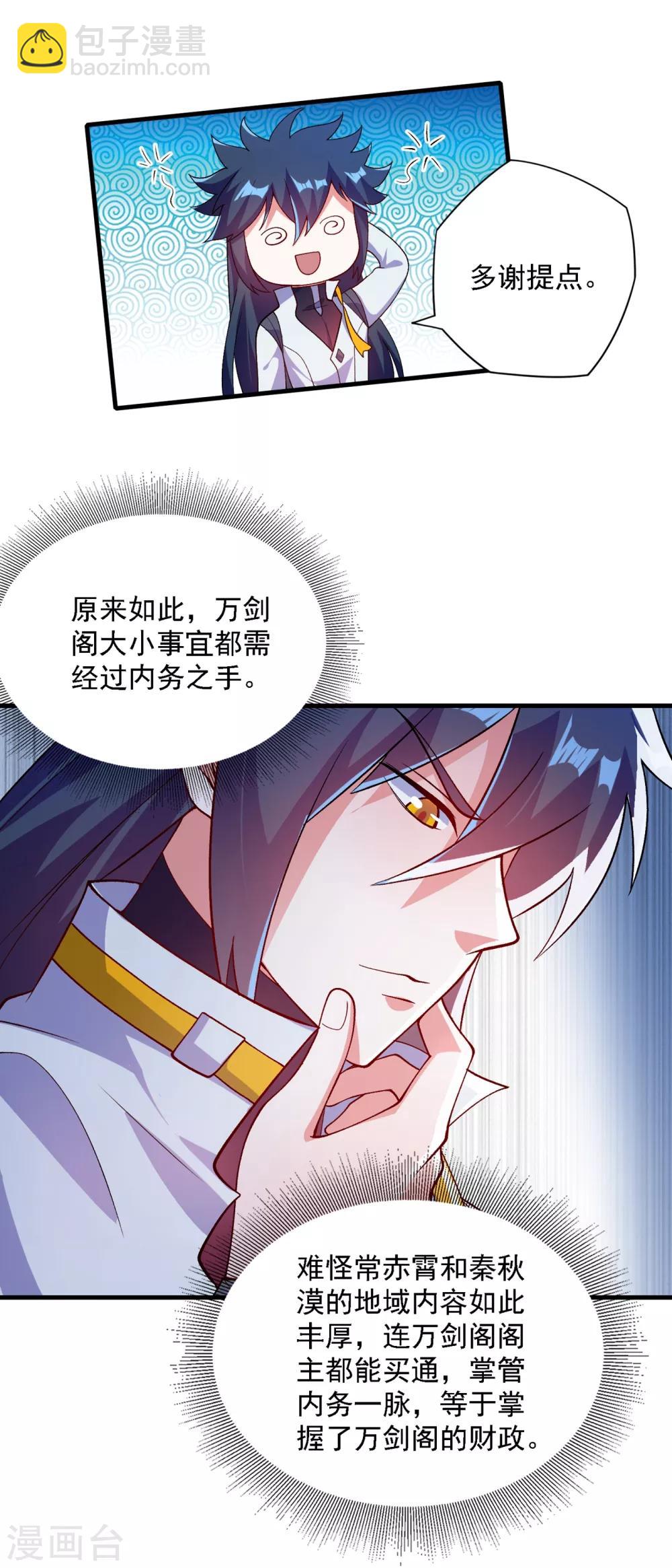 第339话 荣誉剑主是福是祸？19