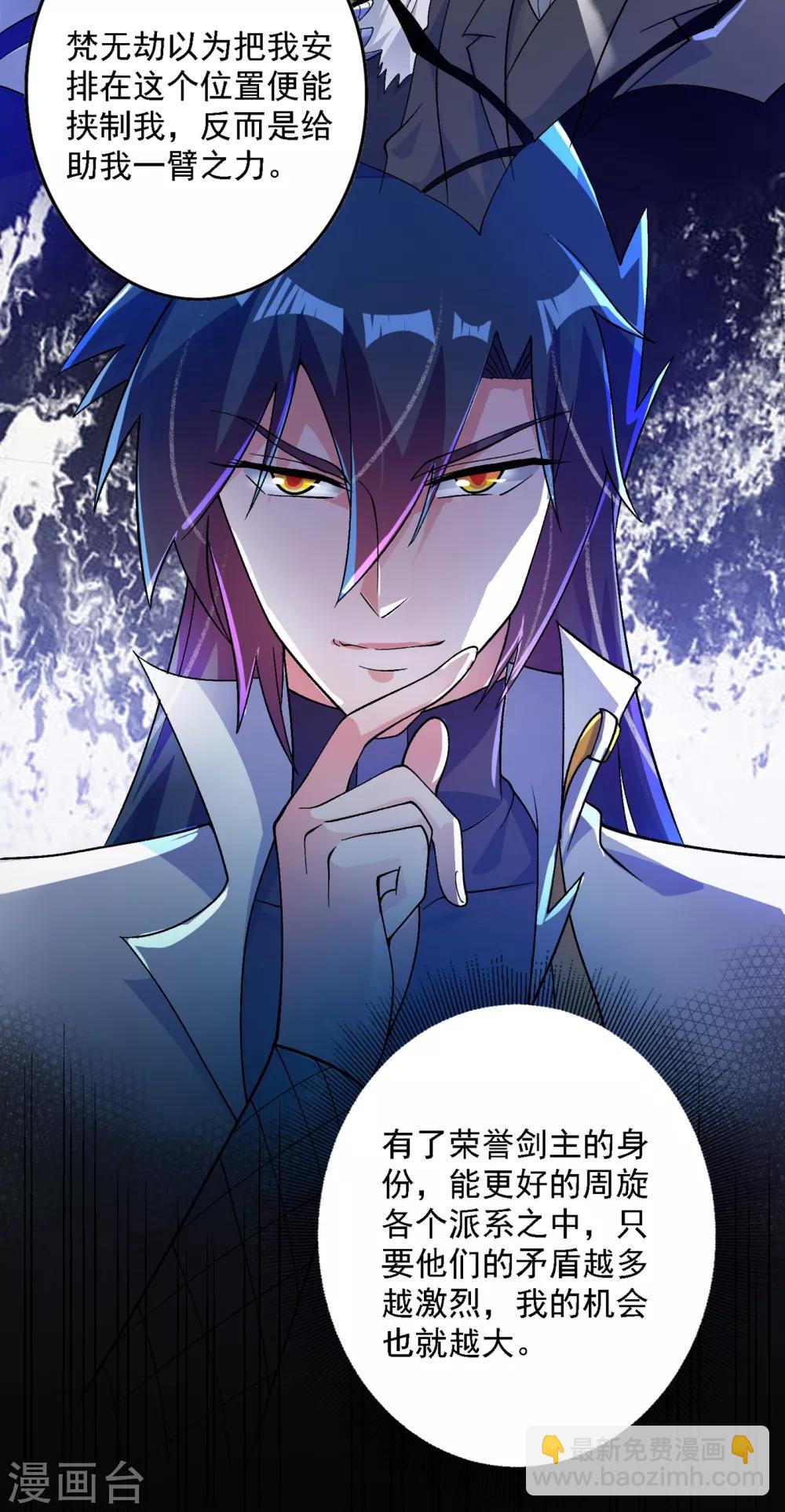第339话 荣誉剑主是福是祸？21