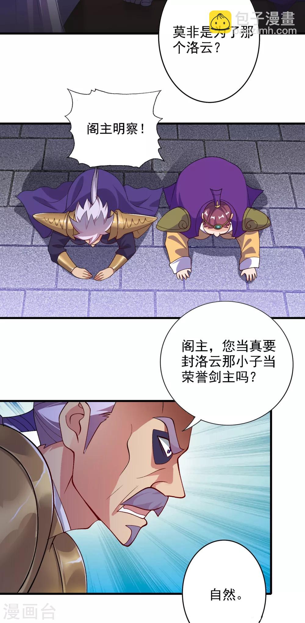 第339话 荣誉剑主是福是祸？24