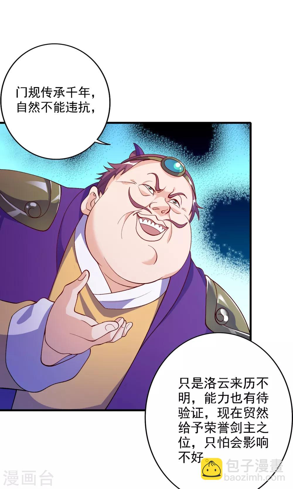 第339话 荣誉剑主是福是祸？26