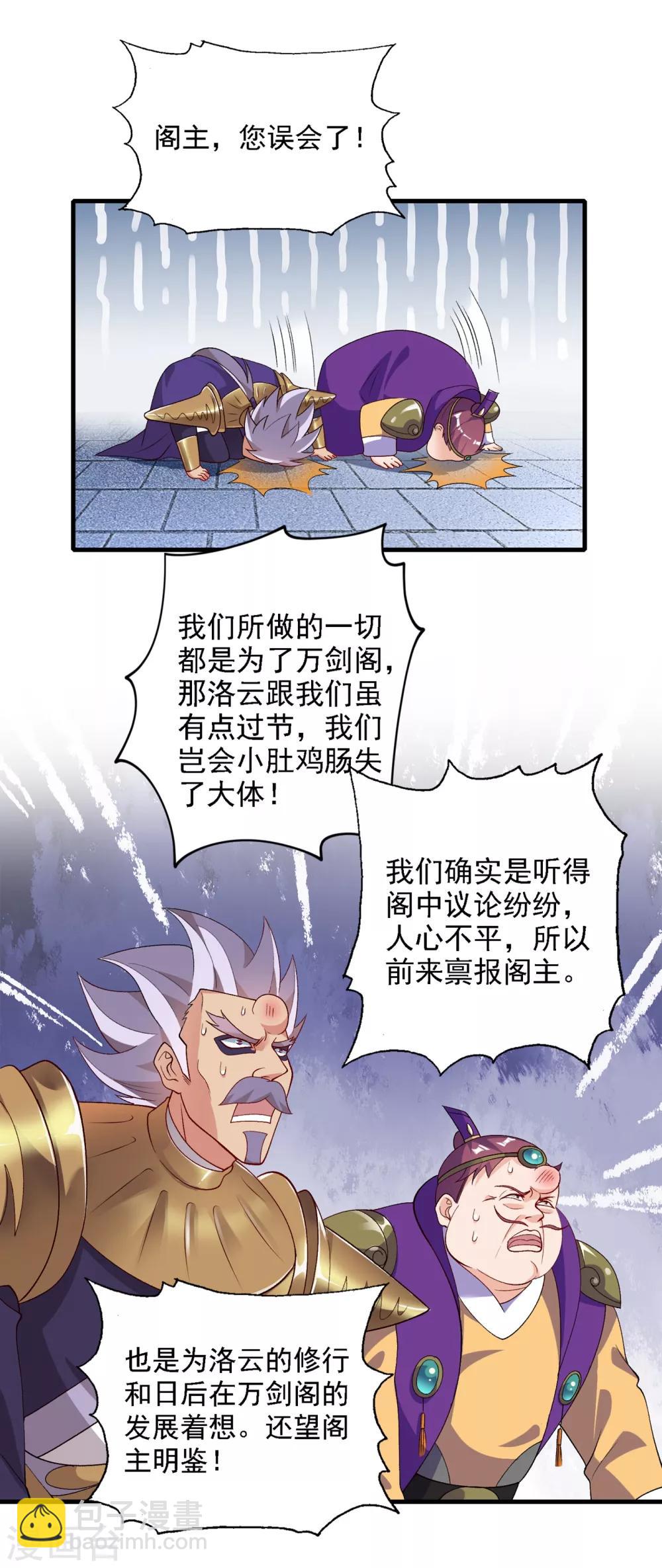 第339话 荣誉剑主是福是祸？30