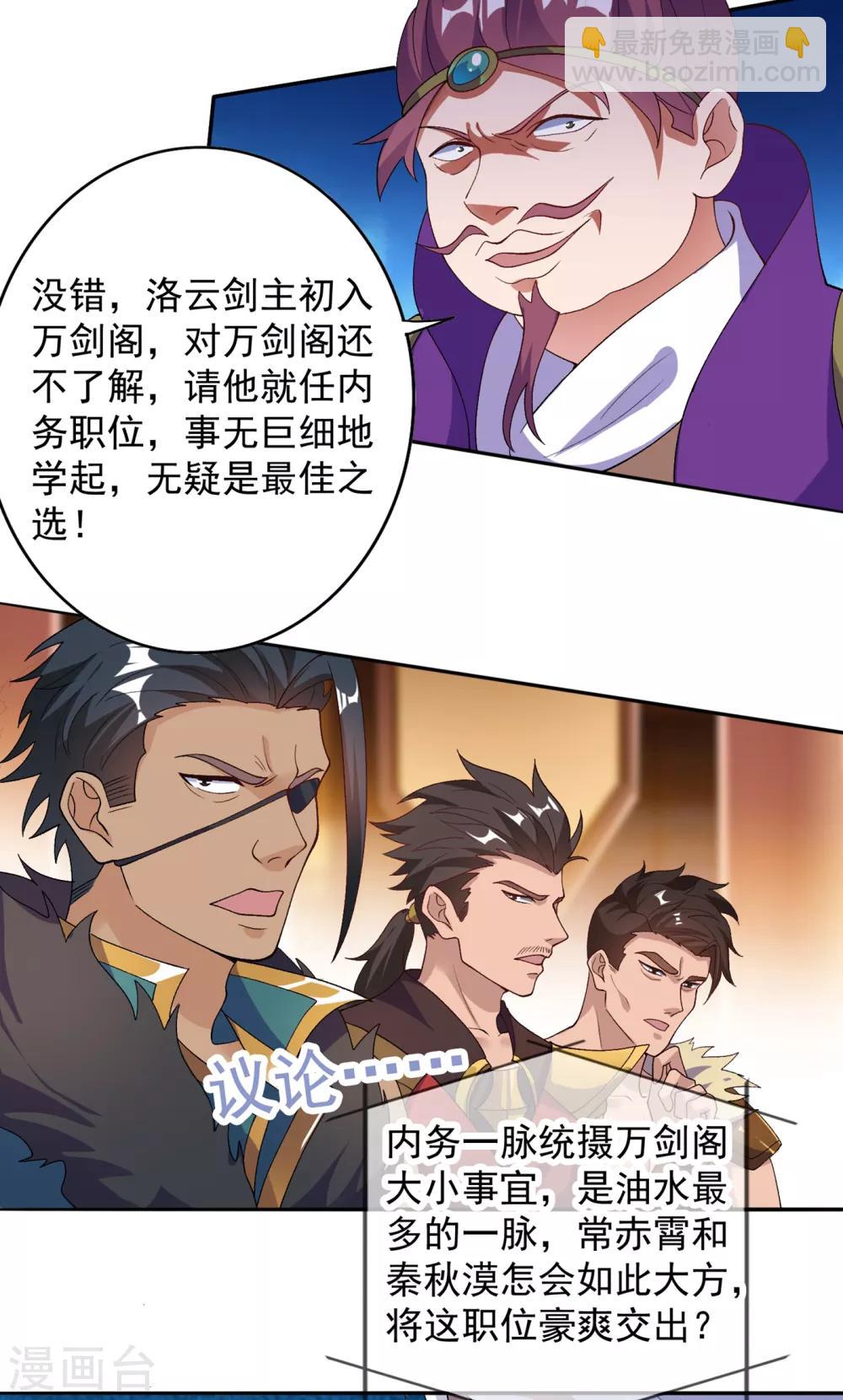 第341话 剑主仪式17