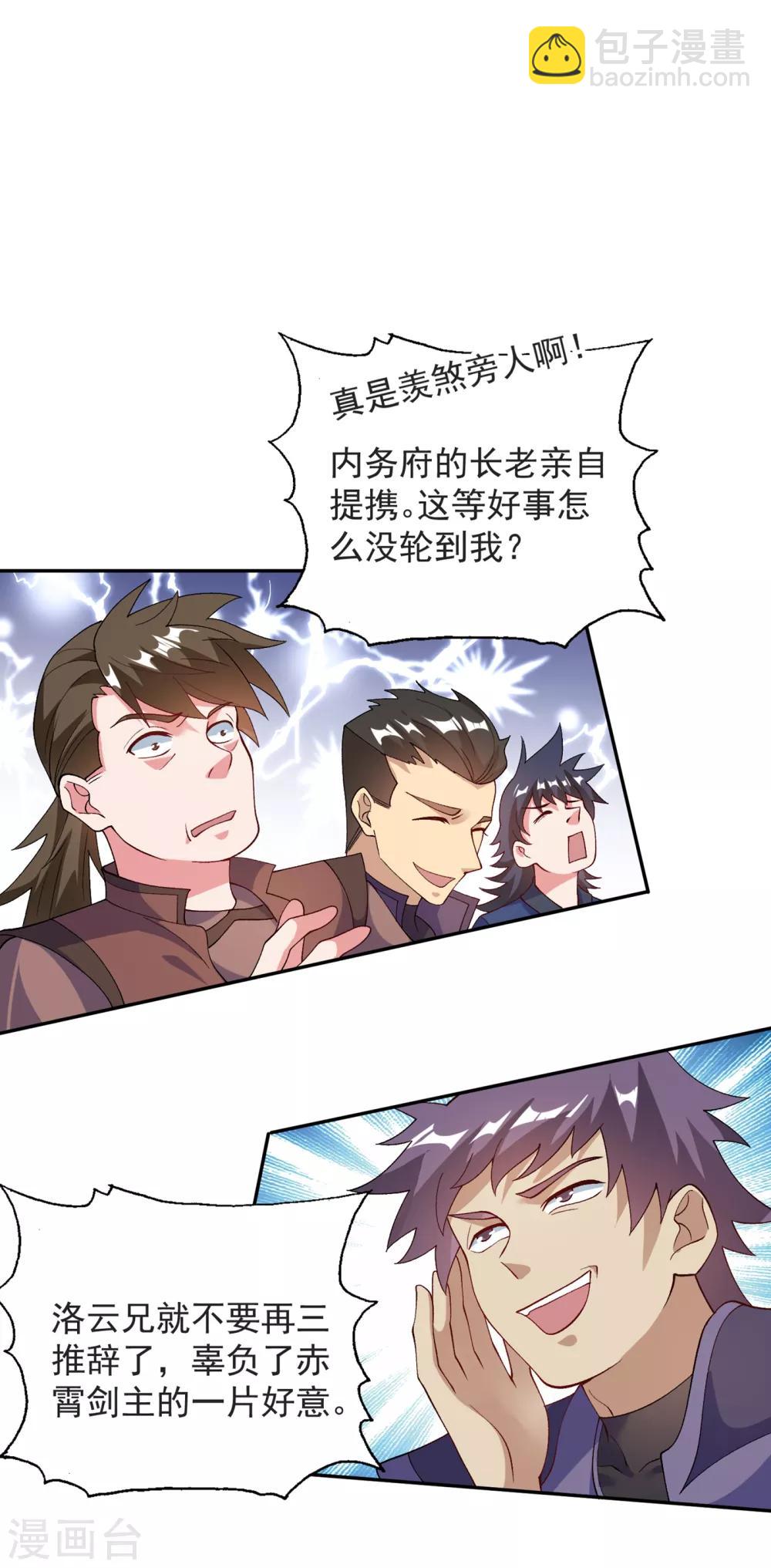 第341话 剑主仪式23