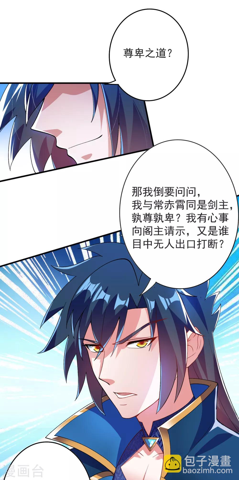 第341话 剑主仪式29