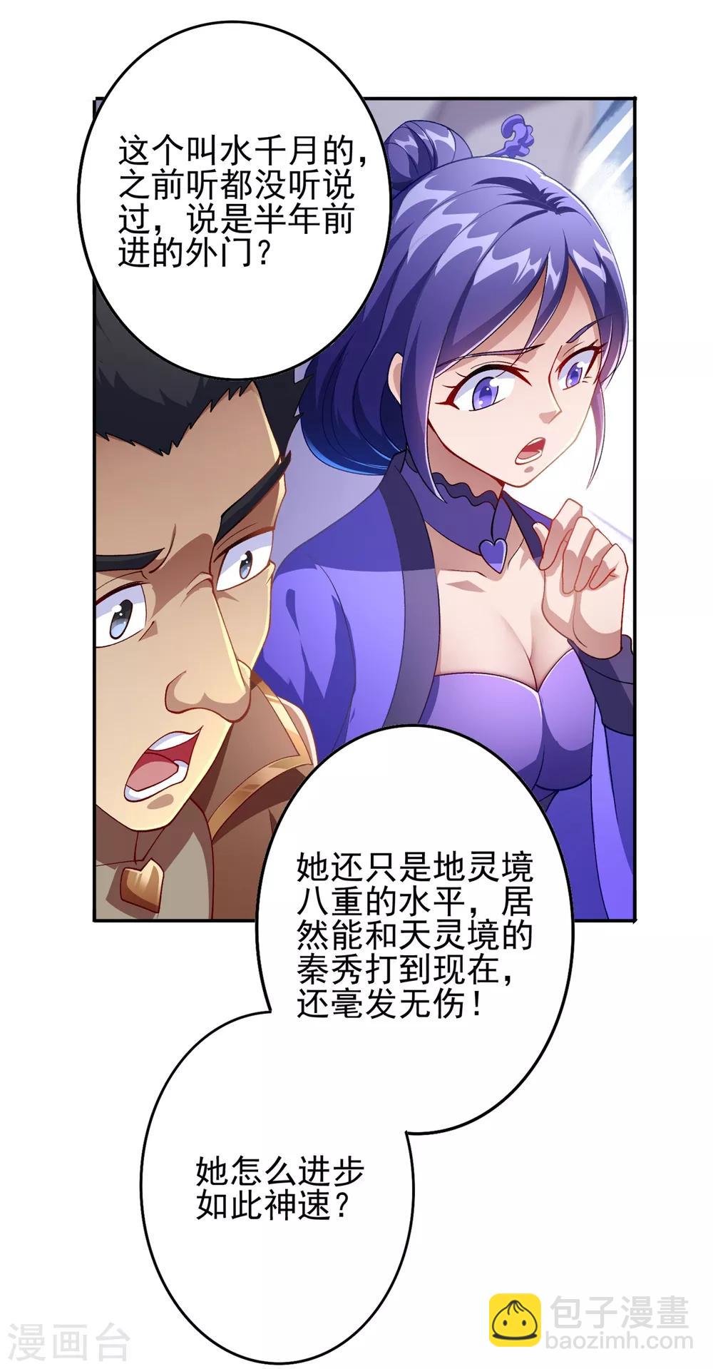 第356话 进步神速的水千月30