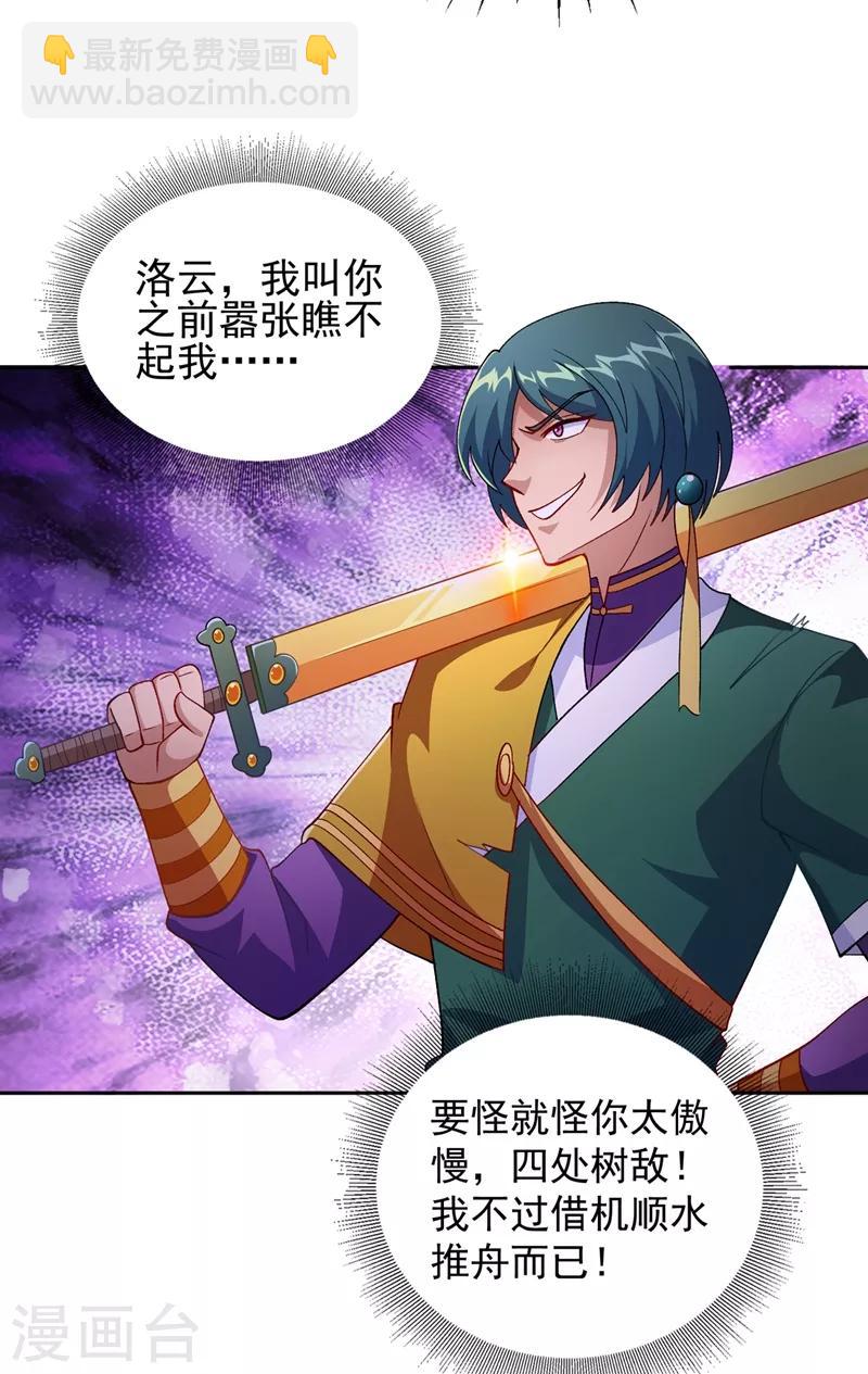 第359话 第一个伤到洛云的人12