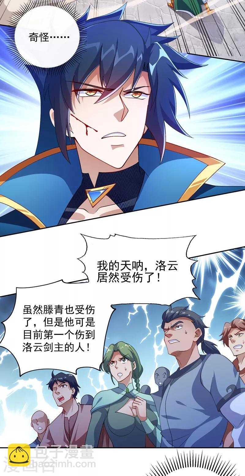 第359话 第一个伤到洛云的人9