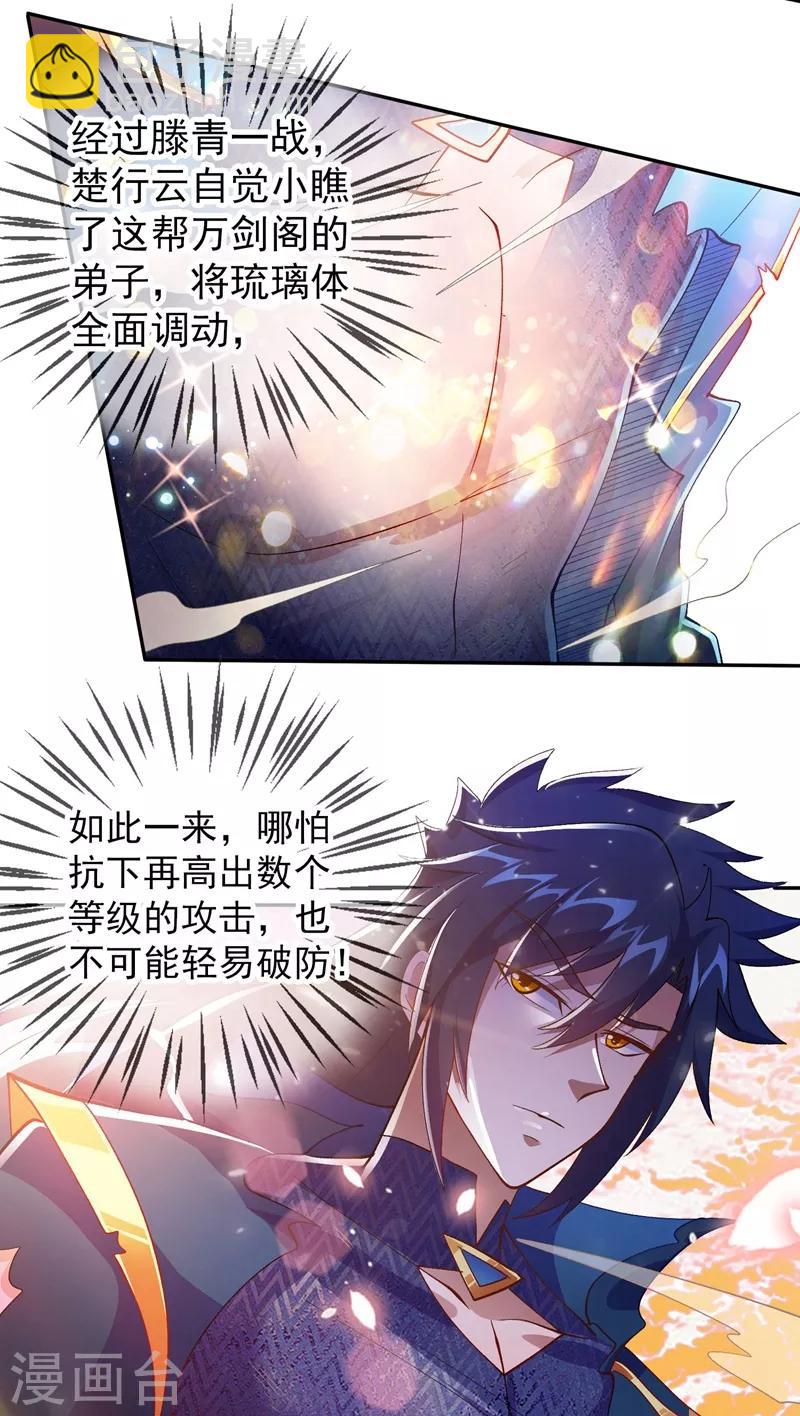 第361话 第二武灵觉醒25