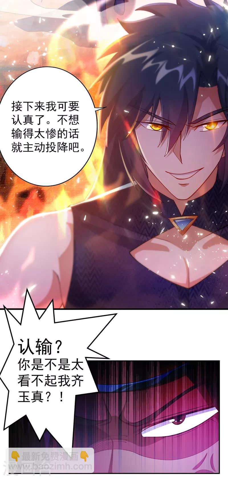 第361话 第二武灵觉醒32