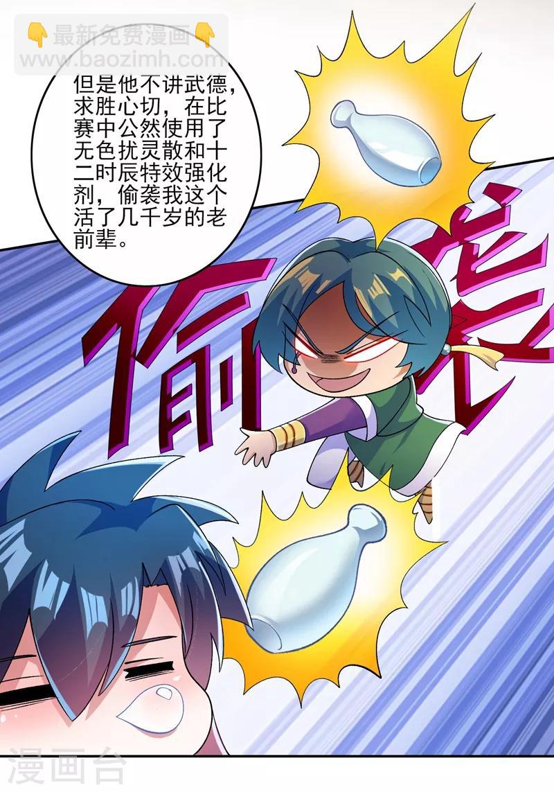 第361话 第二武灵觉醒42