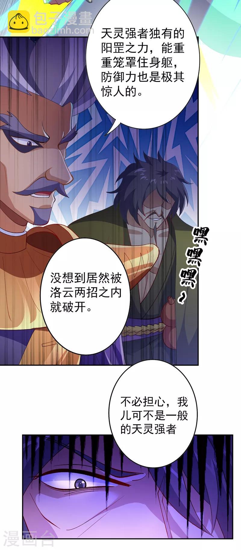 第361话 第二武灵觉醒8
