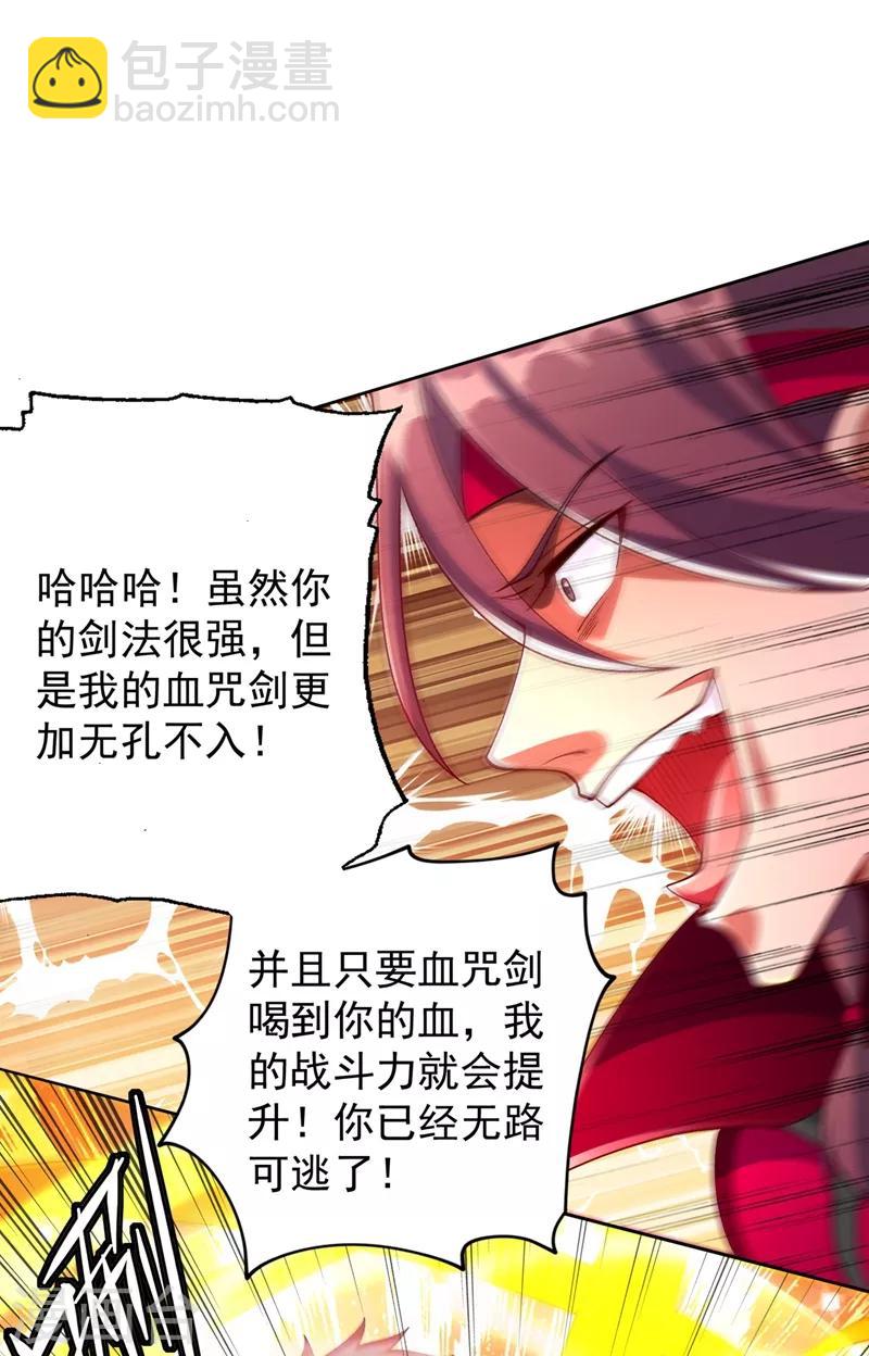 第364话 洛云剑主，你输了17