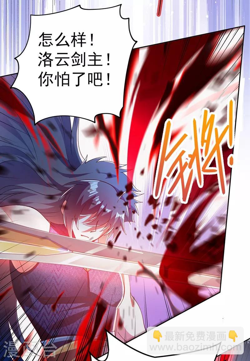 第364话 洛云剑主，你输了22