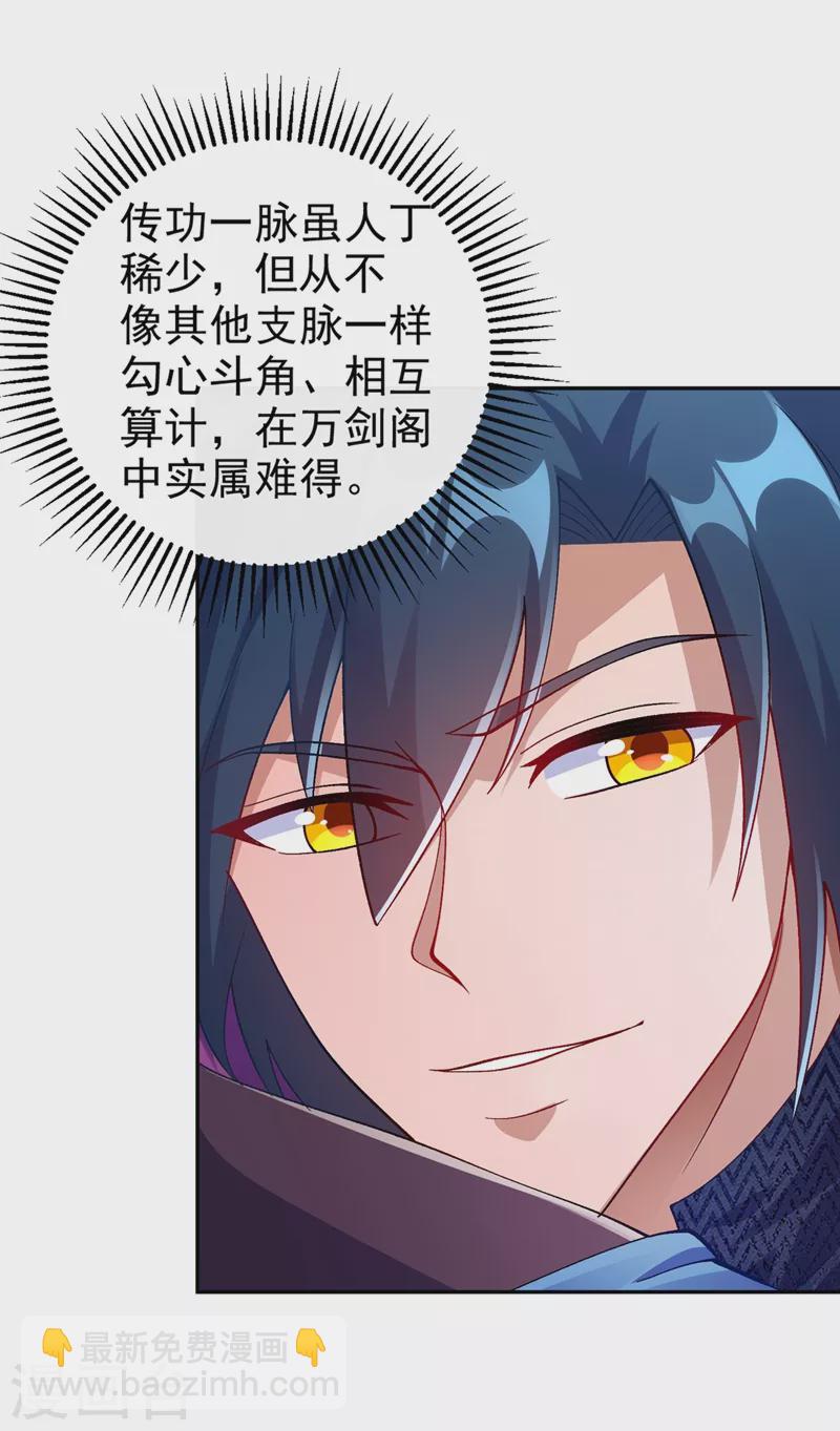 第367话 我要整顿外门21
