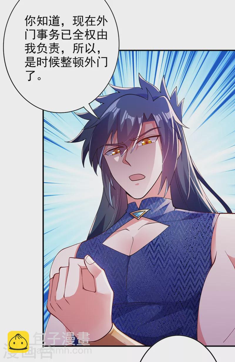 第367话 我要整顿外门32