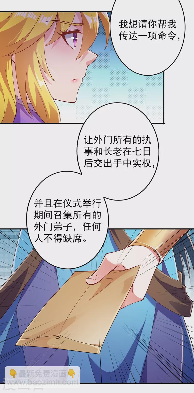 第367话 我要整顿外门33