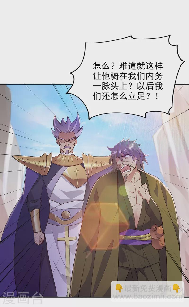 第367话 我要整顿外门4