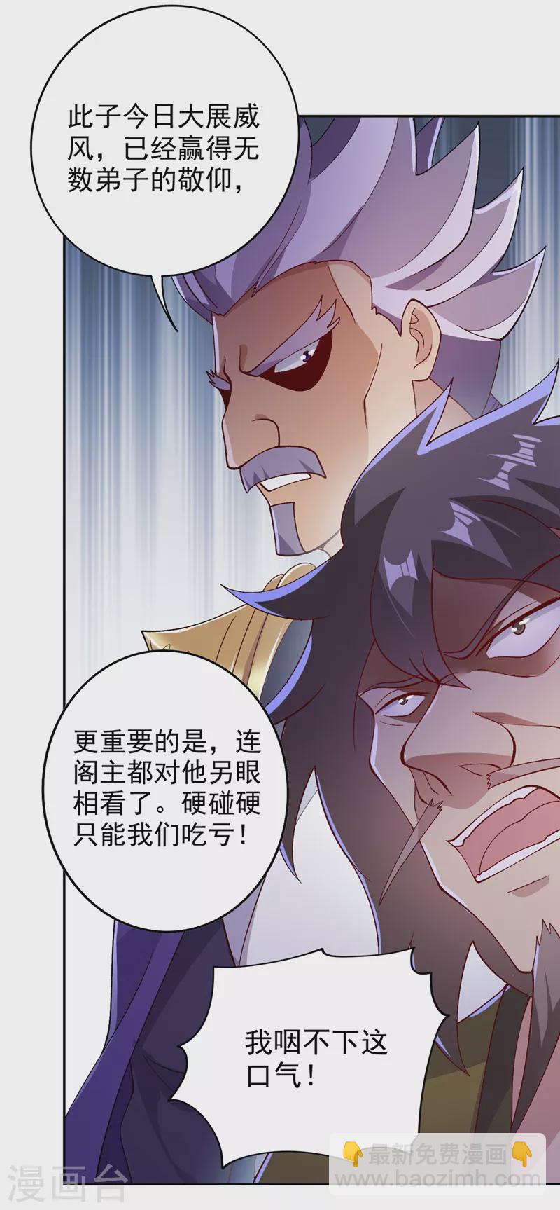 第367话 我要整顿外门5