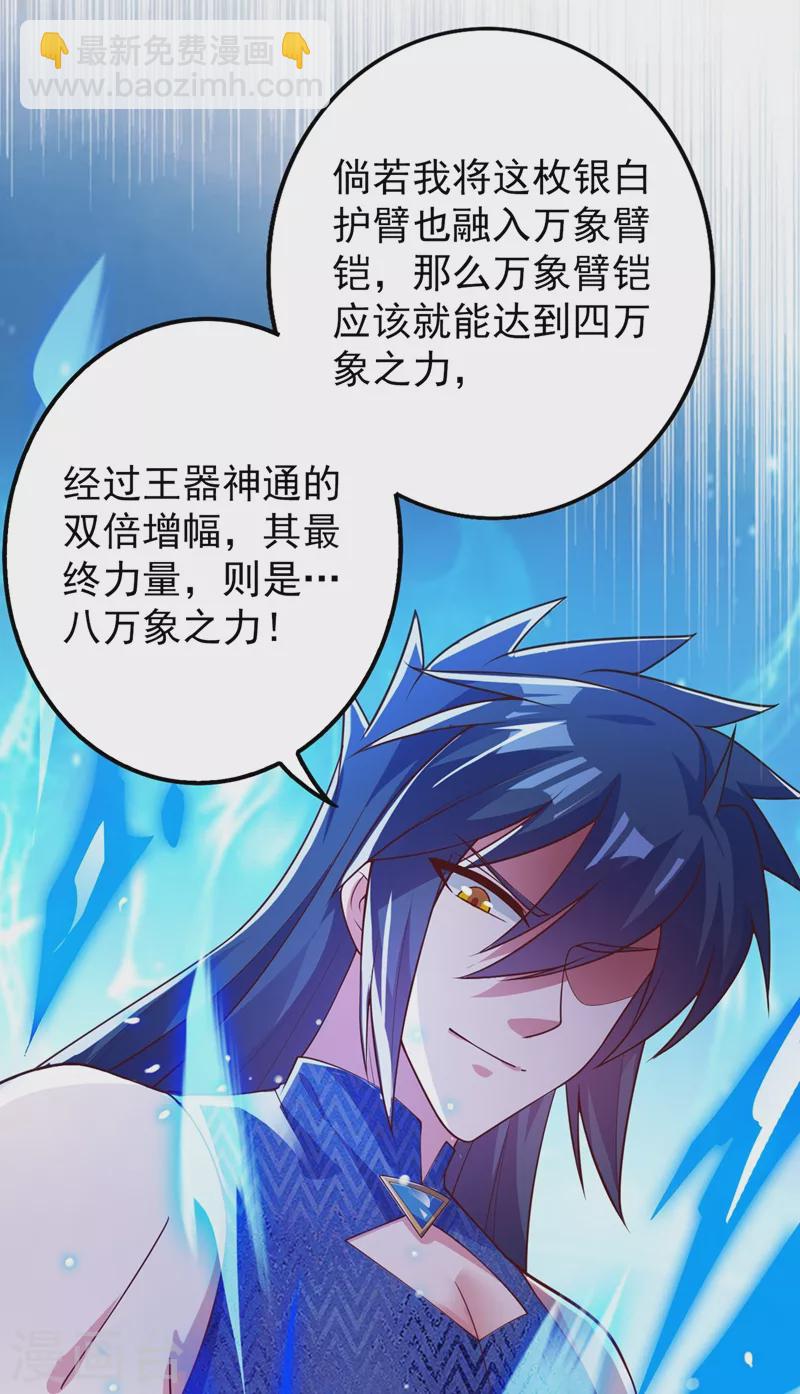 第368话 王器神通24