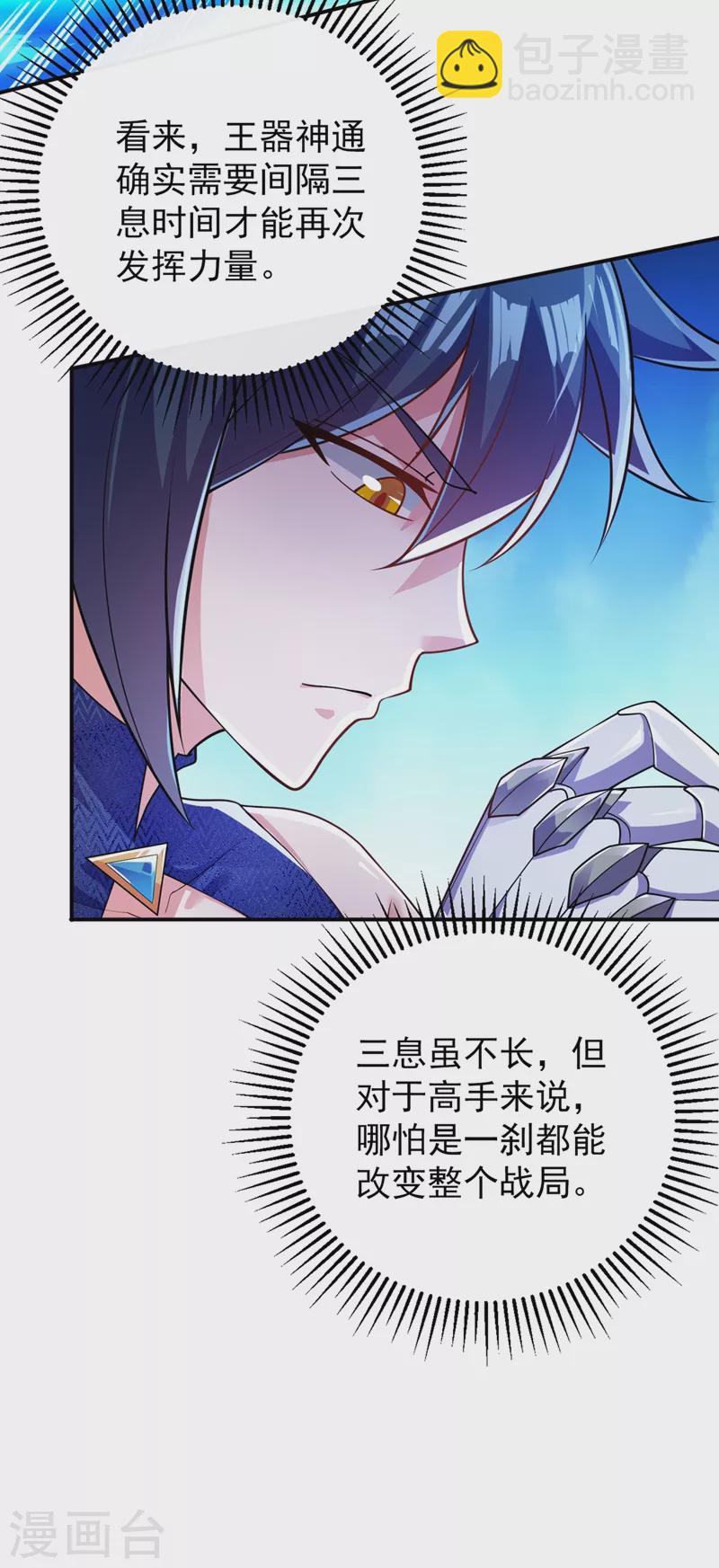 第368话 王器神通30