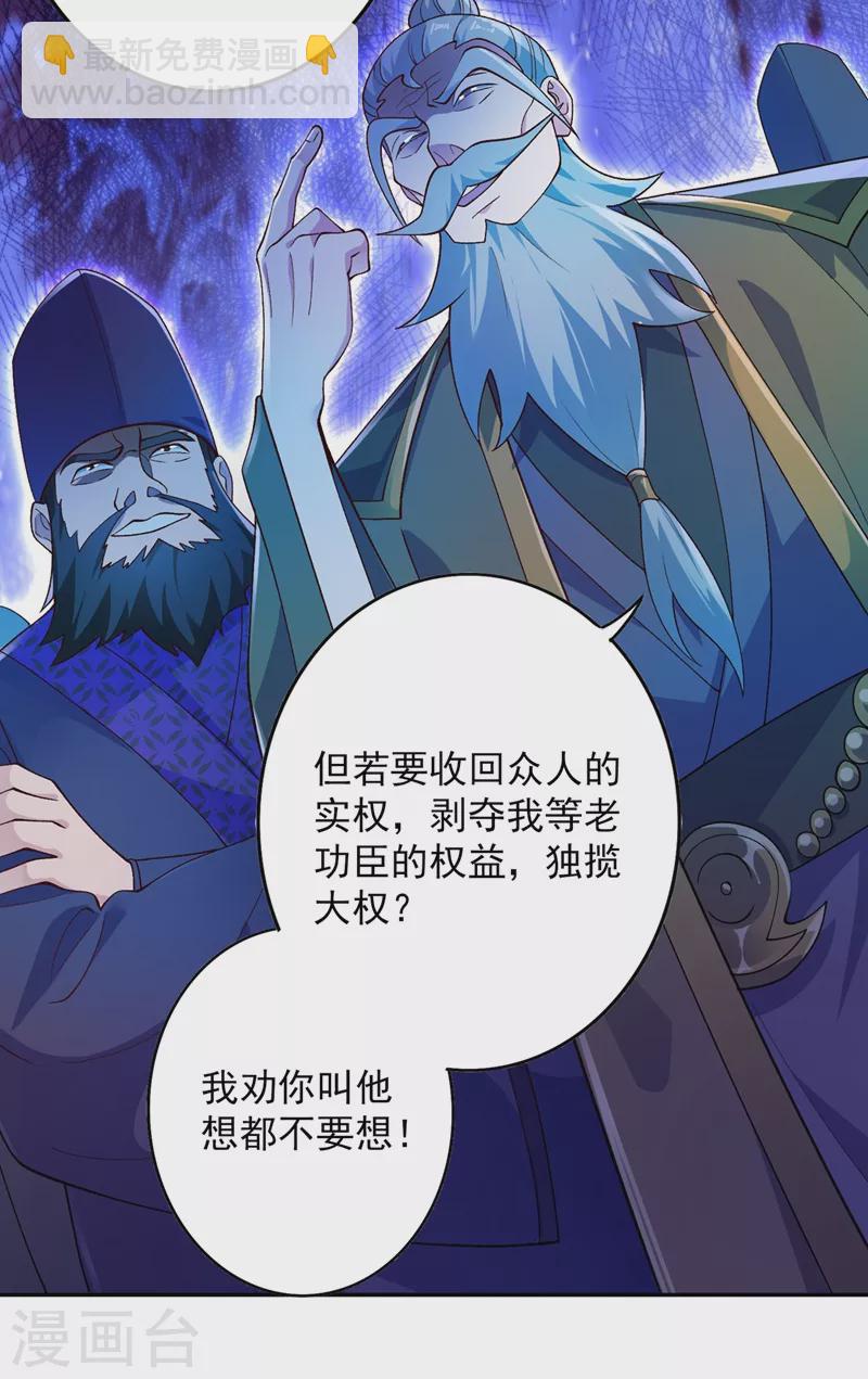 第369话 想收回实权？做梦21
