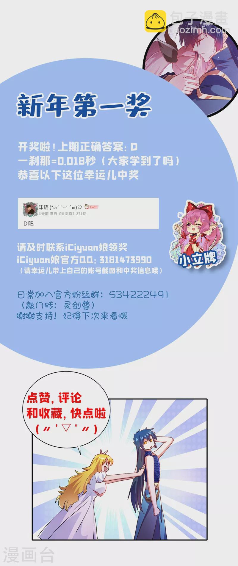 第370话 你和我才是绝配38