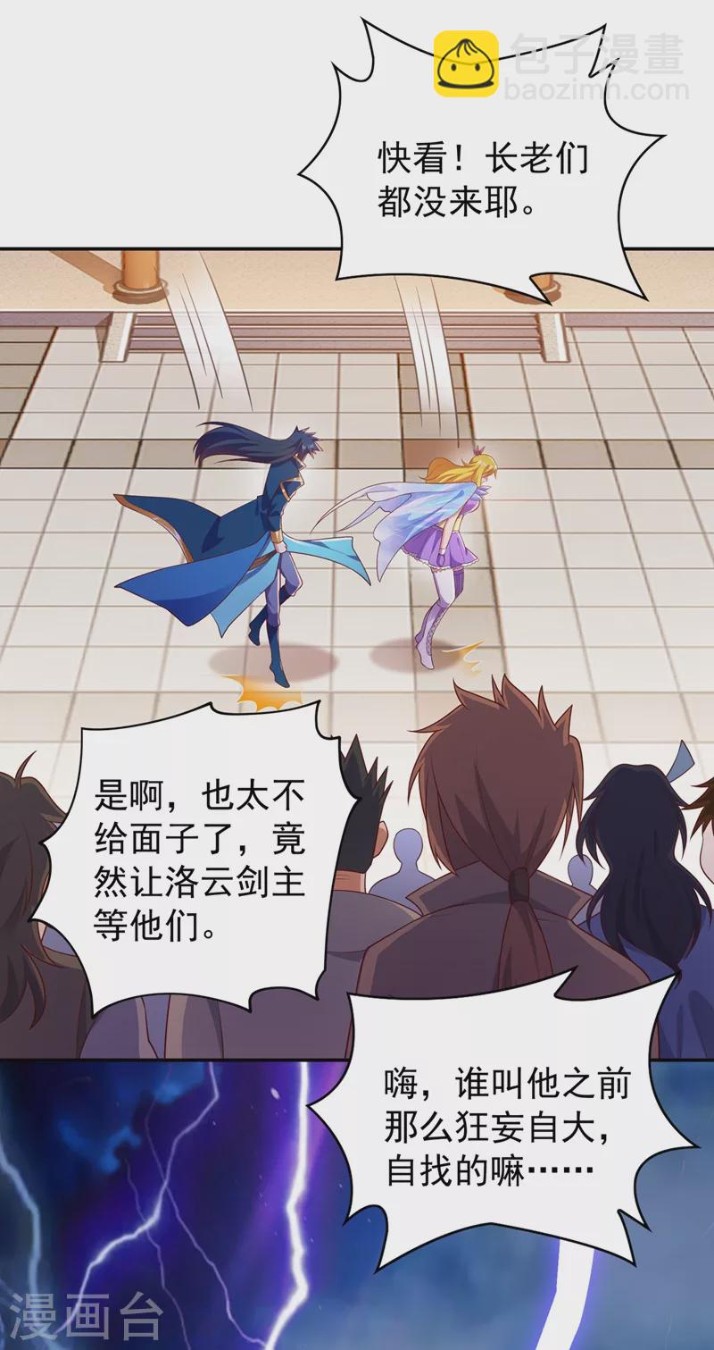 第373话 和长老们正面交锋18