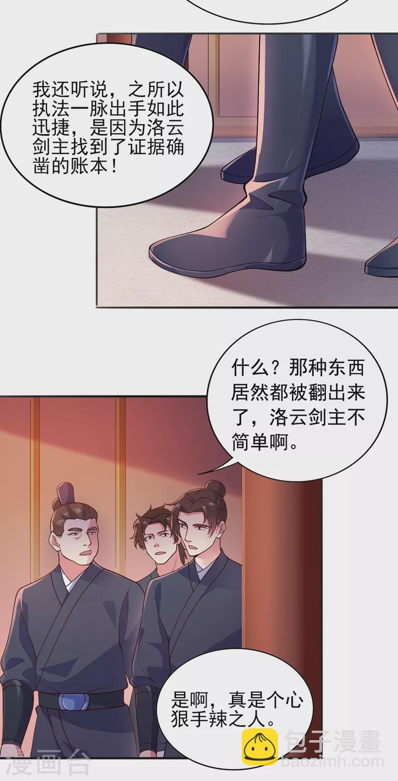 第375话 全部逐出外门1