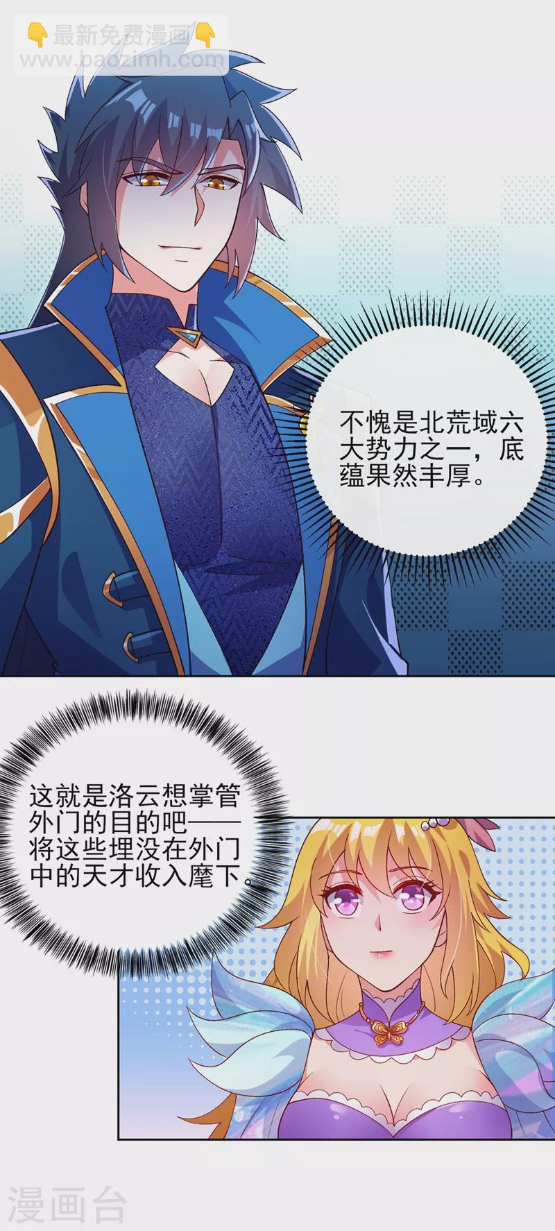 第375话 全部逐出外门12