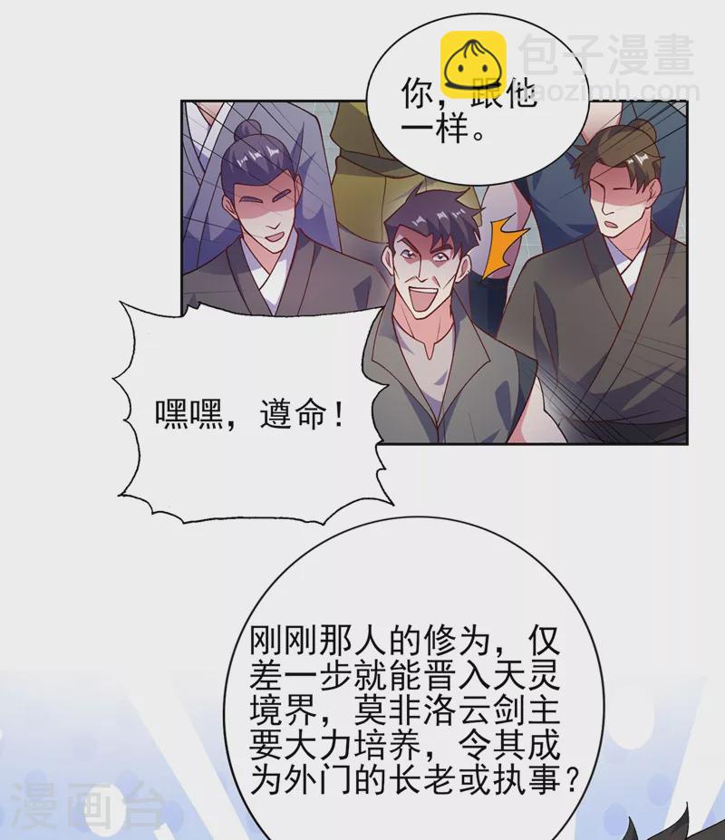 第375话 全部逐出外门14