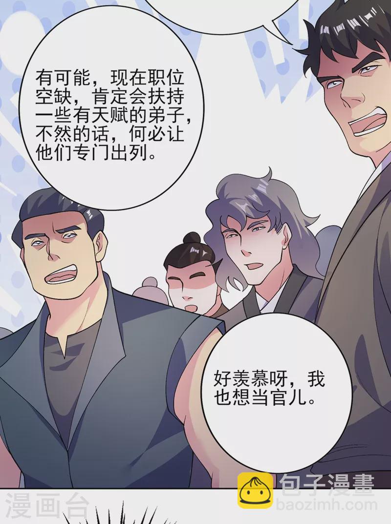 第375话 全部逐出外门15