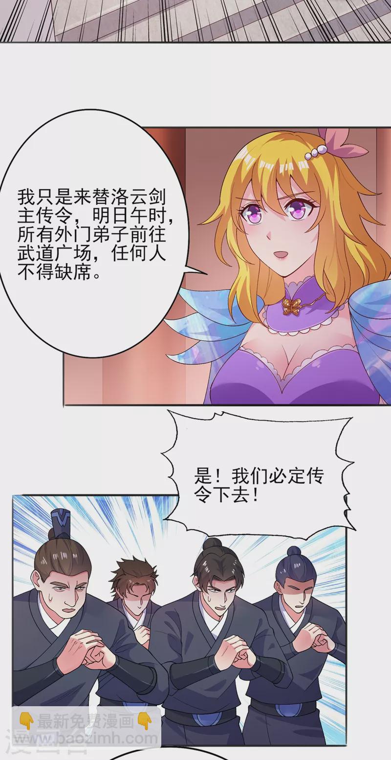 第375话 全部逐出外门3
