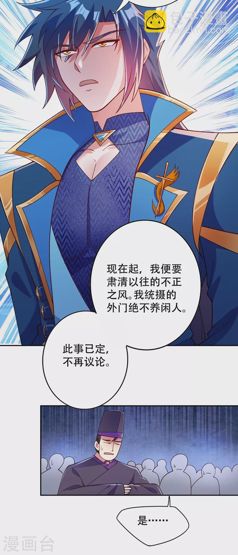 第376话 我要收门徒2