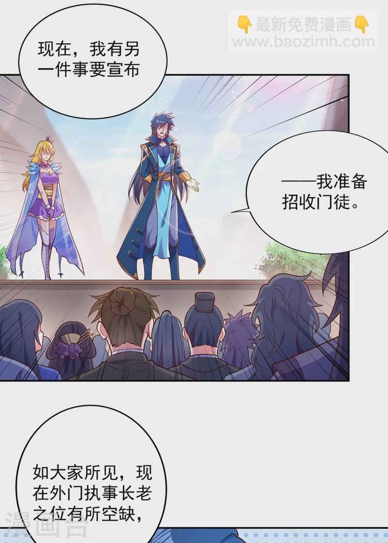 第376话 我要收门徒3