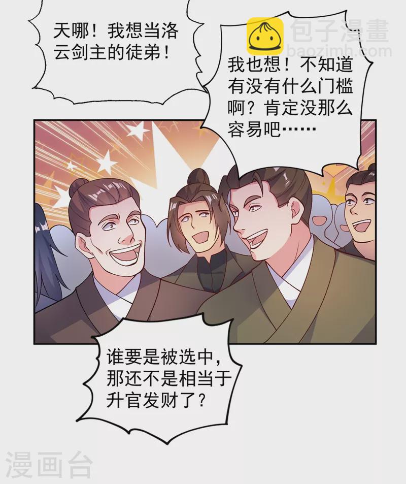 第376话 我要收门徒5