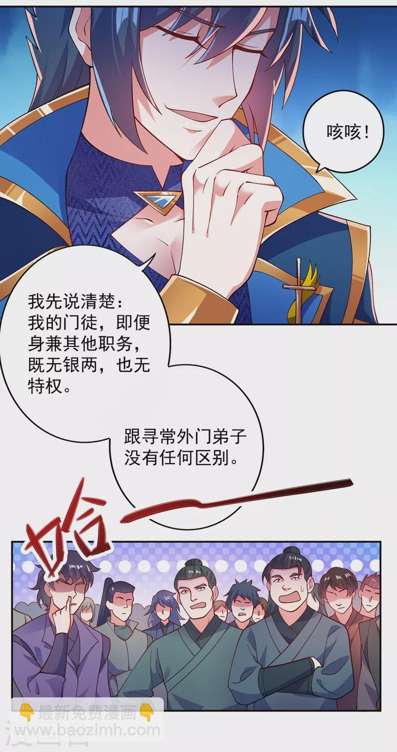 第376话 我要收门徒6