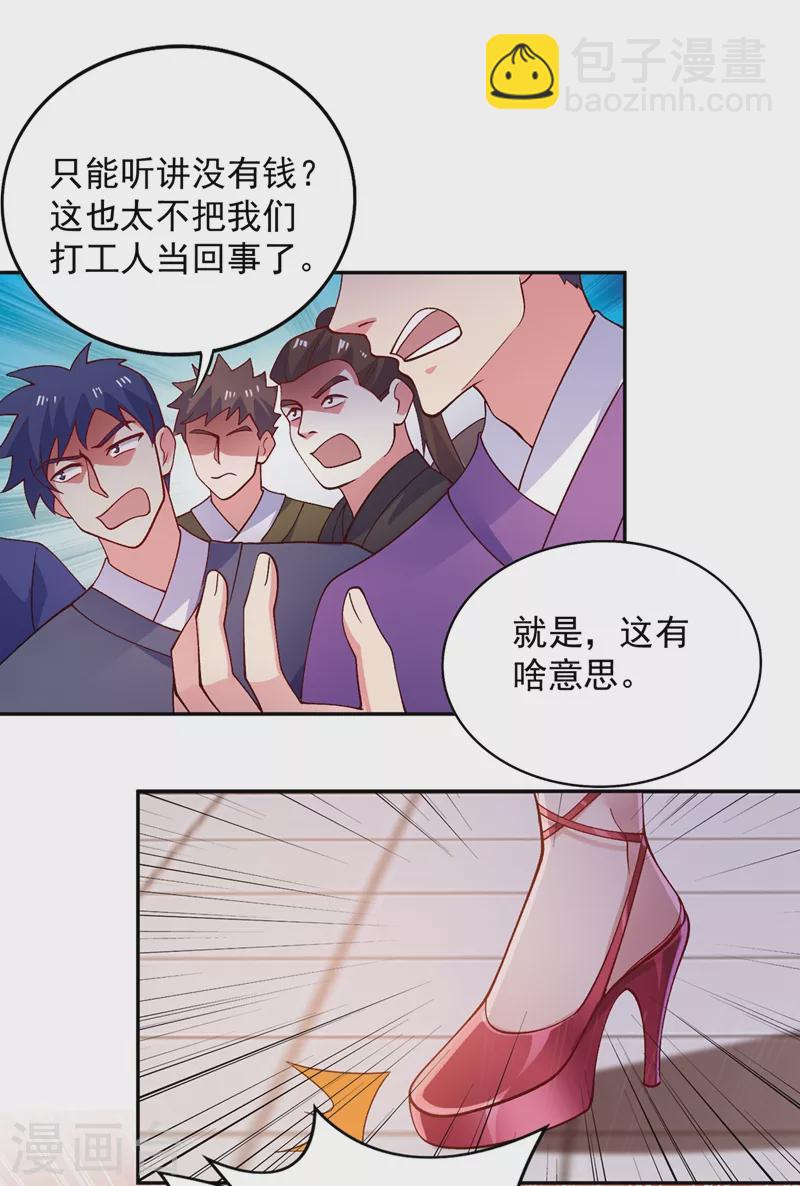 第376话 我要收门徒7