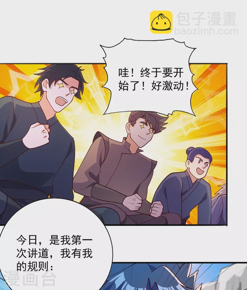 第377话 洛云的亲传弟子10