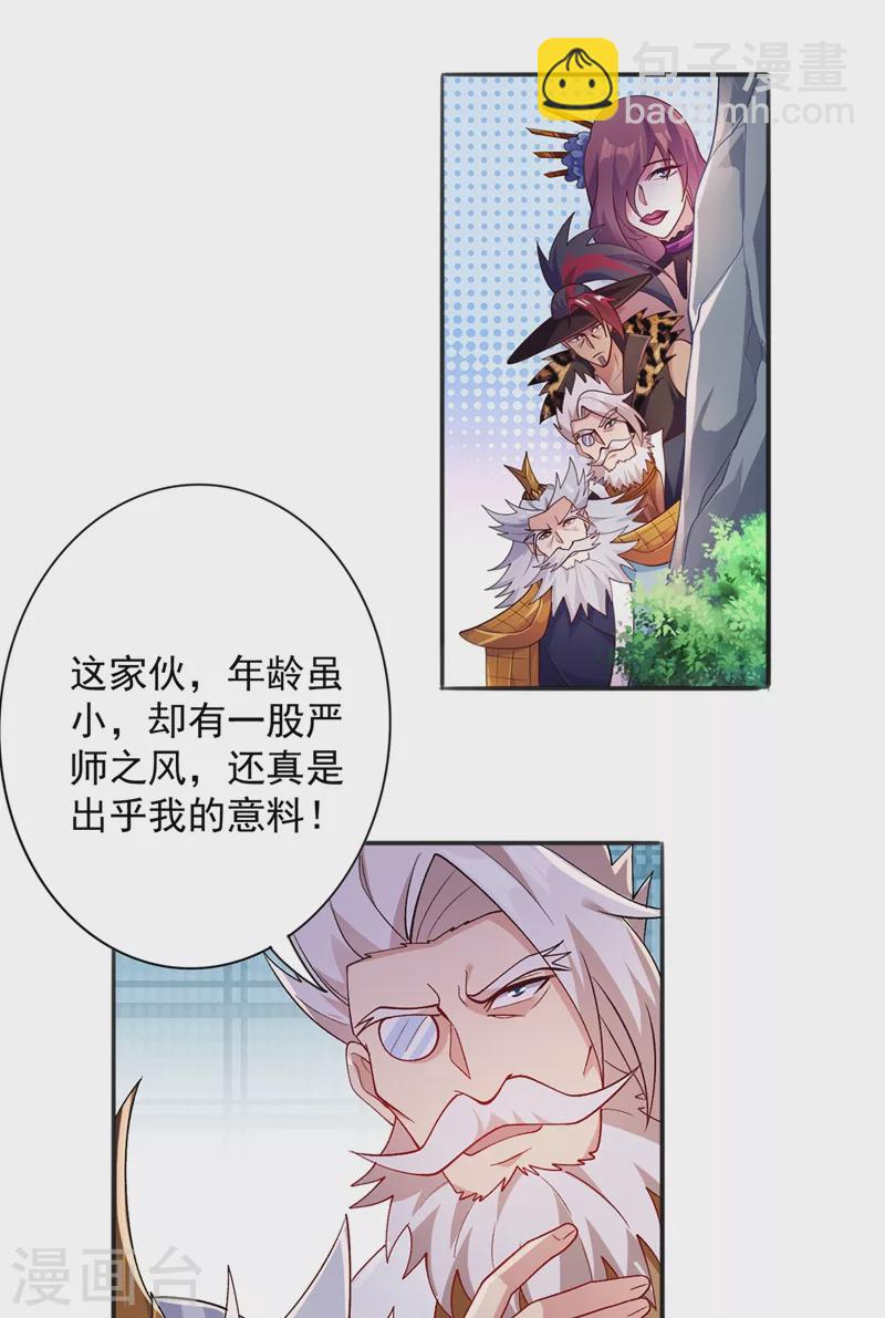 第377话 洛云的亲传弟子12