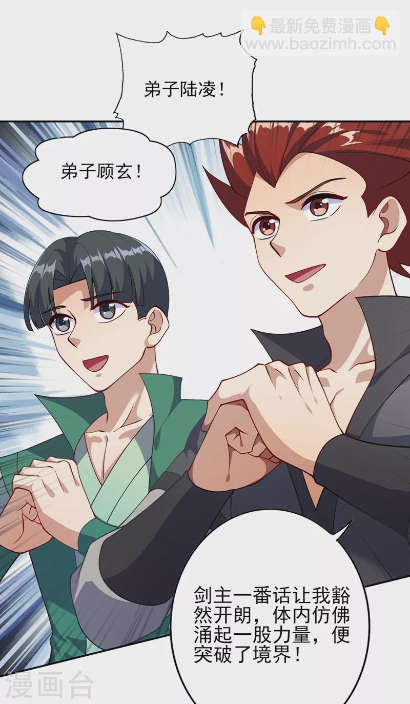 第377话 洛云的亲传弟子19